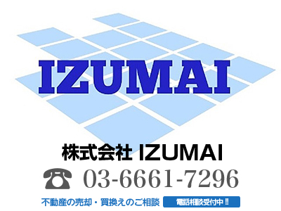 株式会社IZUMAI | 損をしないシリーズ 住み替えフル活用ドットコム