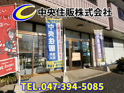 chuuouJ01b | 損をしないシリーズ 住み替えフル活用ドットコム