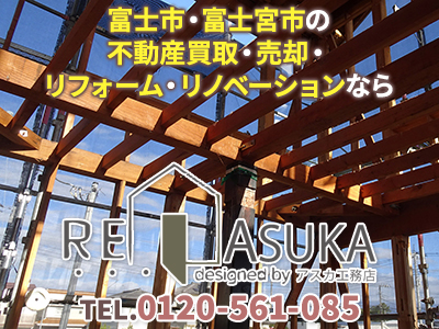 有限会社アスカ工務店｜損をしないシリーズ 住み替えフル活用ドットコム