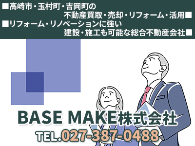 BASE MAKE株式会社｜損をしないシリーズ 住み替えフル活用ドットコム