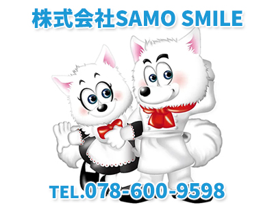 株式会社SAMO SMILE（サモスマイル） | 損をしないシリーズ 住み替えフル活用ドットコム
