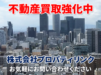 株式会社プロパティリンク | 損をしないシリーズ 住み替えフル活用ドットコム