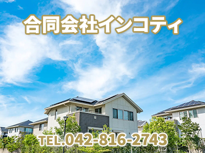 inkoti01 | 損をしないシリーズ 住み替えフル活用ドットコム