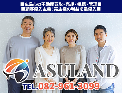 株式会社ASULAND | 損をしないシリーズ 住み替えフル活用ドットコム