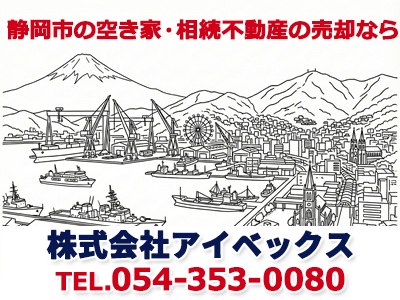 株式会社アイベックス｜損をしないシリーズ 住み替えフル活用ドットコム