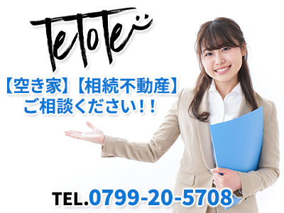 株式会社TeToTe | 損をしないシリーズ 住み替えフル活用ドットコム
