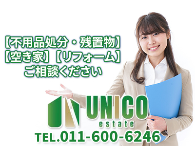 株式会社UNICO | 損をしないシリーズ 住み替えフル活用ドットコム