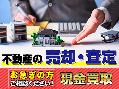 伊藤建設工業株式会社　わくわく不動産部 | 損をしないシリーズ 住み替えフル活用ドットコム