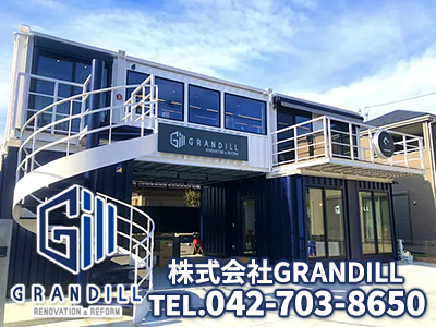 株式会社GRANDILL（グランディル）不動産部 | 損をしないシリーズ 住み替えフル活用ドットコム