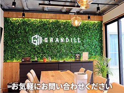 株式会社GRANDILL（グランディル）不動産部 | 損をしないシリーズ 住み替えフル活用ドットコム