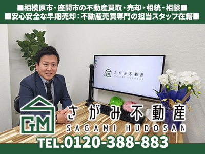 sagamiF01 | 損をしないシリーズ 住み替えフル活用ドットコム