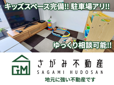 株式会社さがみ不動産 | 損をしないシリーズ 住み替えフル活用ドットコム