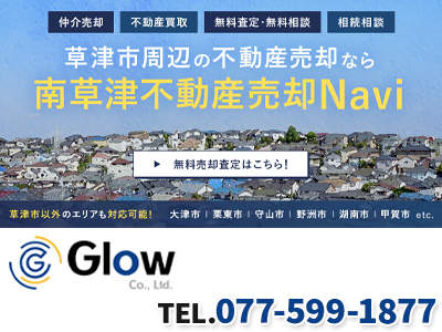 株式会社Glow | 損をしないシリーズ 住み替えフル活用ドットコム