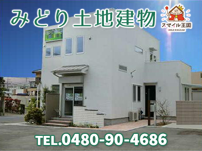 株式会社みどり土地建物 | 損をしないシリーズ 住み替えフル活用ドットコム