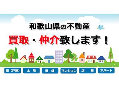 和（なごみ）不動産 | 損をしないシリーズ 住み替えフル活用ドットコム