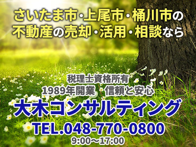 大木コンサルティング | 損をしないシリーズ 住み替えフル活用ドットコム