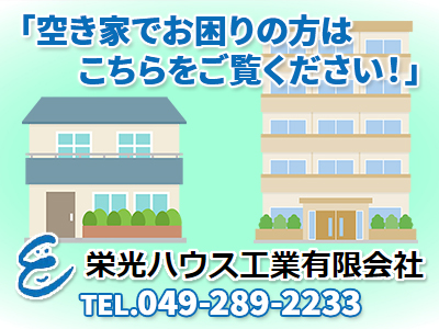 栄光ハウス工業有限会社 | 損をしないシリーズ 住み替えフル活用ドットコム