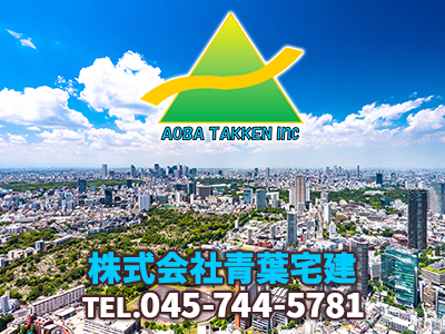 株式会社青葉宅建 | 損をしないシリーズ 住み替えフル活用ドットコム