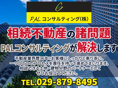 PALコンサルティング株式会社 | 損をしないシリーズ 住み替えフル活用ドットコム