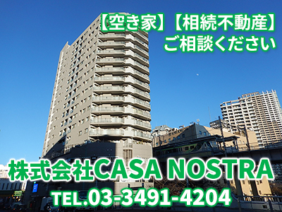 株式会社CASA NOSTRA（カーサノストラ） | 損をしないシリーズ 住み替えフル活用ドットコム