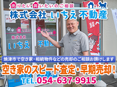 株式会社いちえ不動産｜損をしないシリーズ 住み替えフル活用ドットコム