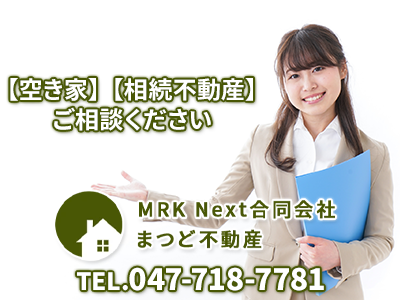 まつど不動産｜損をしないシリーズ 住み替えフル活用ドットコム