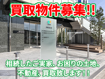 株式会社ニッケンホールディングス | 損をしないシリーズ 住み替えフル活用ドットコム