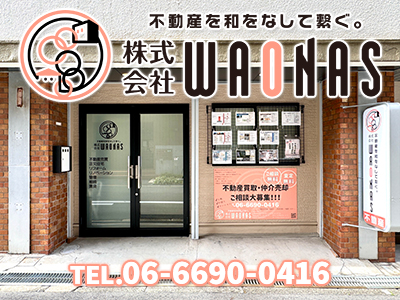 株式会社 WAONAS | 損をしないシリーズ 住み替えフル活用ドットコム