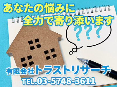 trustR01_250423 | 損をしないシリーズ 住み替えフル活用ドットコム
