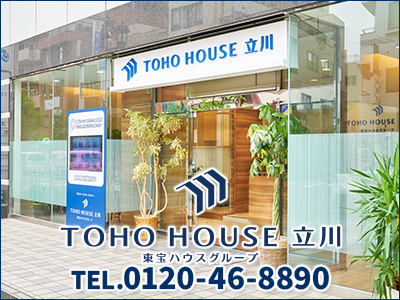 株式会社東宝ハウス立川 | 損をしないシリーズ 住み替えフル活用ドットコム