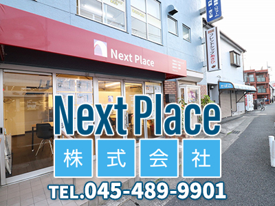 Next Place株式会社 | 損をしないシリーズ 住み替えフル活用ドットコム