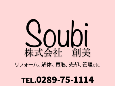 株式会社創美 | 損をしないシリーズ 住み替えフル活用ドットコム