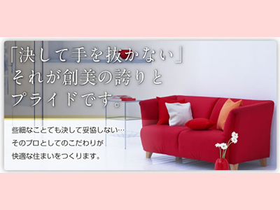 株式会社創美 | 損をしないシリーズ 住み替えフル活用ドットコム