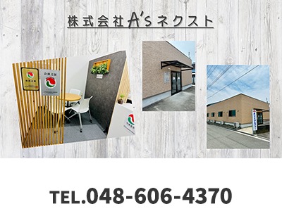 株式会社A’sネクスト | 損をしないシリーズ 住み替えフル活用ドットコム