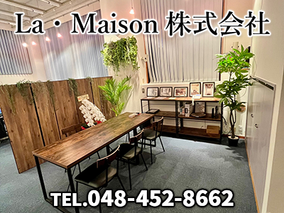 La・Maison 株式会社 | 損をしないシリーズ 住み替えフル活用ドットコム