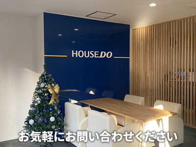 ハウスドゥ さいたま北宿通り | 損をしないシリーズ 住み替えフル活用ドットコム