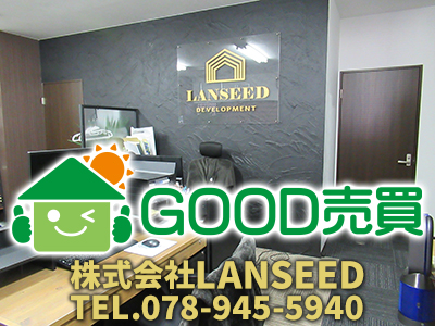 株式会社ＬＡＮＳＥＥＤ(ランシード)｜損をしないシリーズ 住み替えフル活用ドットコム