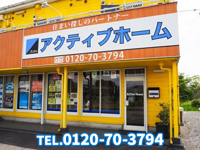 株式会社アクティブホーム｜損をしないシリーズ 住み替えフル活用ドットコム