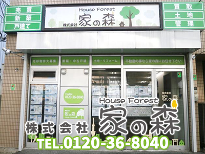 株式会社家の森 | 損をしないシリーズ 住み替えフル活用ドットコム