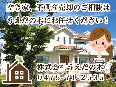 株式会社うえだの木｜損をしないシリーズ 住み替えフル活用ドットコム