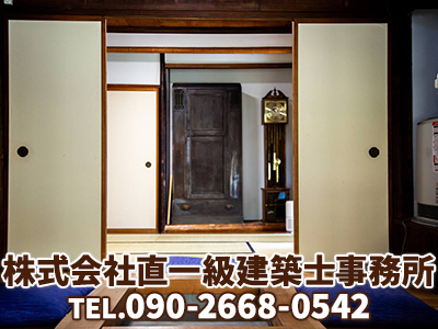 株式会社直一級建築士事務所 | 損をしないシリーズ 住み替えフル活用ドットコム