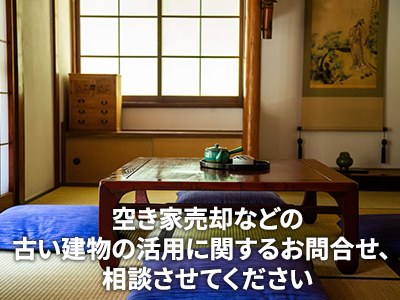 株式会社直一級建築士事務所 | 損をしないシリーズ 住み替えフル活用ドットコム