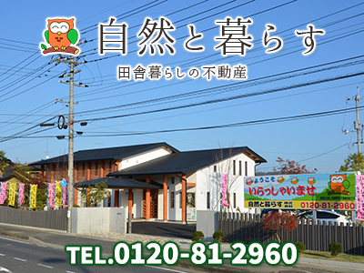 自然と暮らす株式会社 | 損をしないシリーズ 住み替えフル活用ドットコム