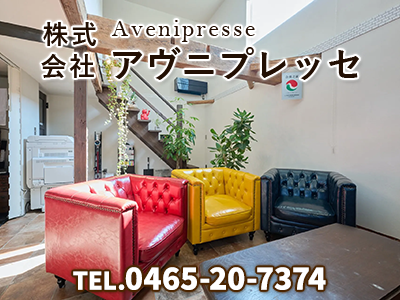 株式会社アヴニプレッセ｜損をしないシリーズ 住み替えフル活用ドットコム