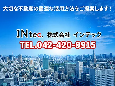 株式会社インテック | 損をしないシリーズ 住み替えフル活用ドットコム