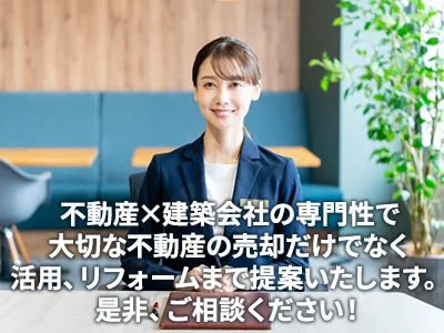 株式会社インテック | 損をしないシリーズ 住み替えフル活用ドットコム