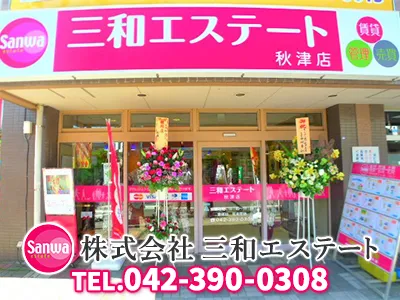 株式会社三和エステート